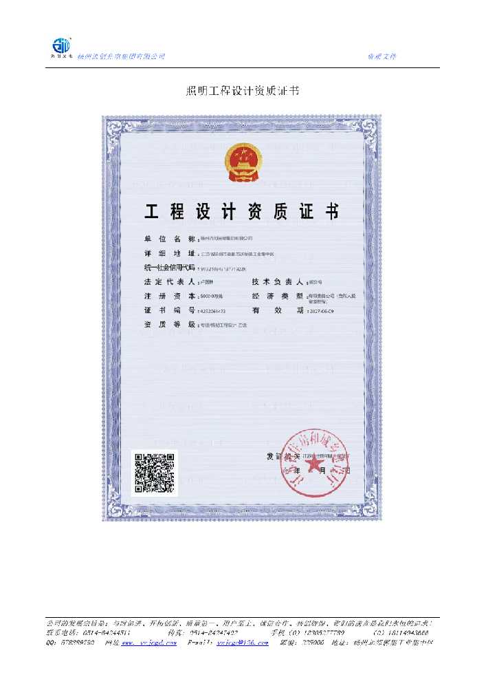 崆峒区照明工程设计资质证书