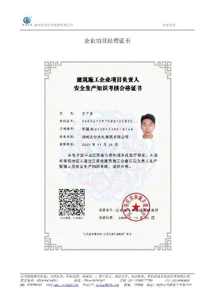 崆峒区企业项目经理证书