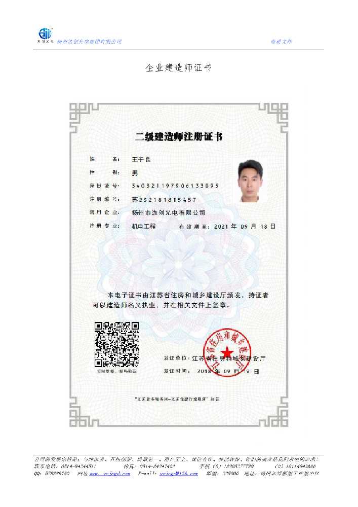 崆峒区企业建造师证书