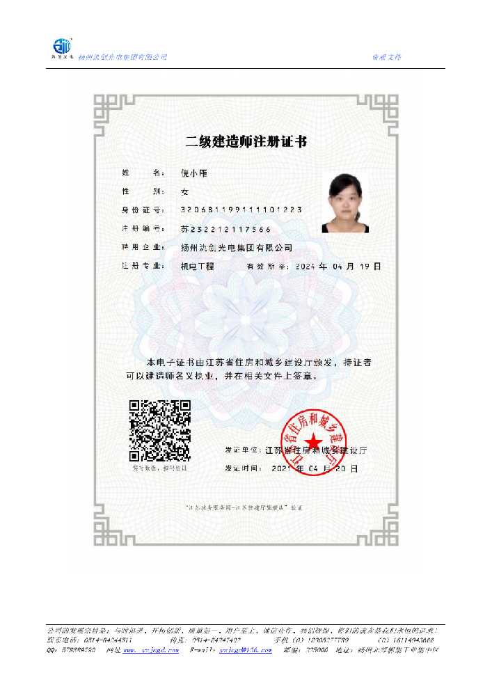 崆峒区二级建造师注册证书
