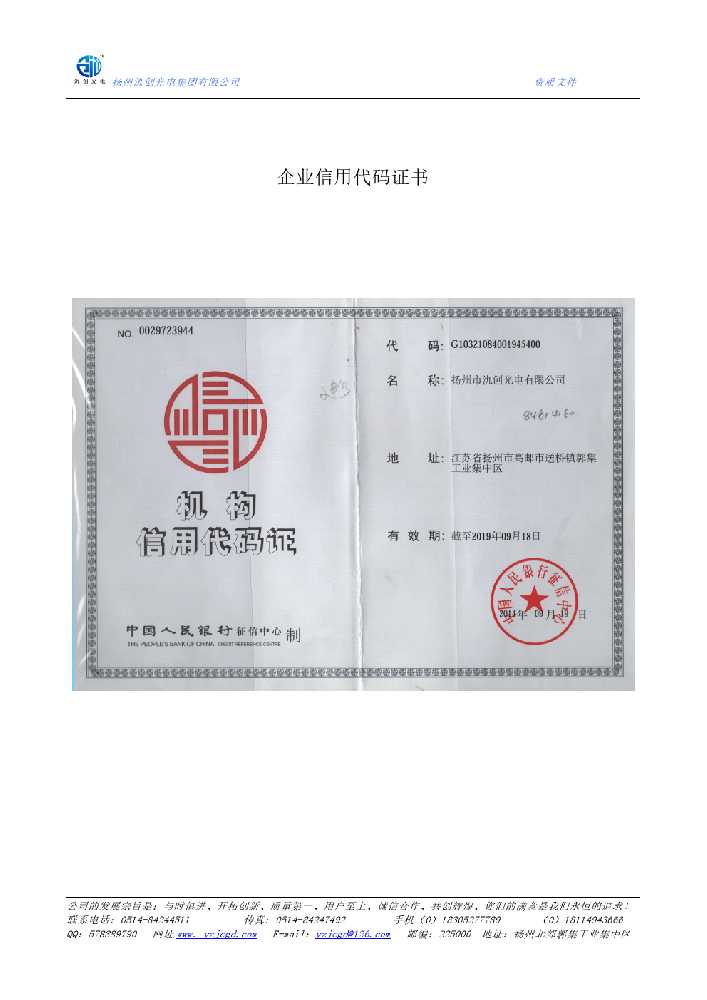 崆峒区企业信用代码证书